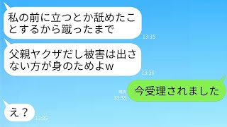 私の背中を蹴った自称ヤクザのママ友「目障りなブスがw」→息子の入園式で調子に乗った彼女に本気で怒った結果…www