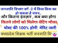 mptet_tribal जनजाति कार्य विभाग वर्ग 2 का अद्भुद विश्लेषण जाने कहाँ तक है आपकी उम्मीद ज़िंदा और सही