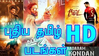 🔥 How to Download New Tamil Movies 2020 | New Movies | PONDY TECH 🔥