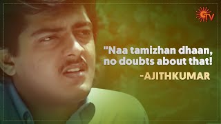 "I wish I knew Tamil better!" - Ajith | Thala Ajithkumar Interview | Sun TV Throwback