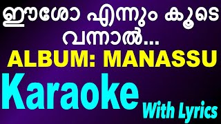 Eesho Ennum Koode | ഈശോ എന്നും | Christian Devotional Karaoke | Manassu | Jino Kunnumpurath