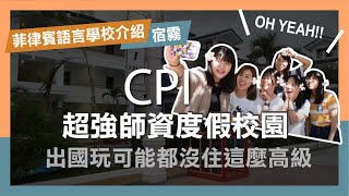 菲律賓遊學-宿霧語言學校-CPI