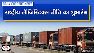 National Logistics Policy To Be Launched : Daily Current News | Drishti IAS