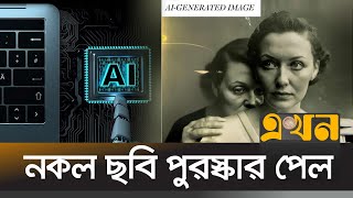 পুরস্কার জিতেও ফিরিয়ে দিলেন তিনি | AI PHOTO | Ekhon TV