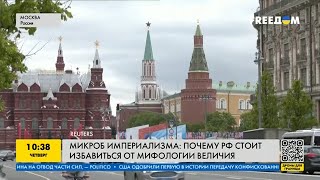 Мифология российского величия! Микроб империализма: почему россиянам стоит отказаться от этого