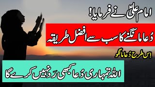 Wo Dua Jo Kabhi Rad Nahi Hoti || Imam Ali as Says || Dua || Wazifa || Prayer || Islami Mehfil YouTub