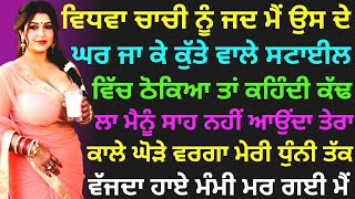 || Acvichar || An || Emotional heart touching punjabi story || Story in punjabi ||