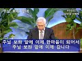 춘천광염교회 12월 25일 성탄감사 10시 30분 예배