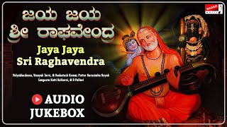 ಜಯ ಜಯ ಶ್ರೀ ರಾಘವೇಂದ್ರ | Jaya Jaya Sri Raghavendra | Sagar Music| Kannada Devotional songs