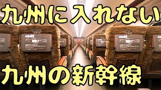 もう進めない...本州から出れない九州の新幹線に乗ると...希少な接続も⁉︎