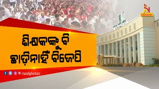 ସର୍ବଶିକ୍ଷା ଅଭିଯାନ କିଏ ବନ୍ଦ କଲା କହିବ କି ବିଜେପି ? NandighoshaTV