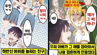 [만화] 날 수영장에 빠뜨린 여자랑 결혼하면 어떻게 될까?