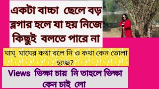 Chopa business করতে গিয়ে ব্লগিংছেড়ে দিলে লাভের গুড় পিঁপড়ে খেয়ে নেবে |লাইভের ভুলগুলি তুলে ধরলাম