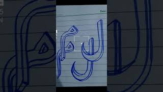 Waw! What a writing 🖊️🖊️ of Chota Bilal Calligrapher 💯💫 Try to courage hum...