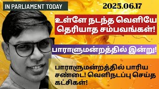 PARLIAMENT பாரிய சண்டை! எதிர்க்கட்சிகள் வெளிநடப்பு! தமிழரசு கட்சியின் துரோகத்தனம் அம்பலம்!