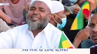 ቀጥታ ስርጭት ከመሰቀል አደባባይ