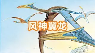 忽略菌方舟历险记孤岛20：发现海洋最大生物利兹鱼驯服风神翼龙