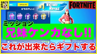 【フォートナイト」兄妹がケンカせずにビクロイできたらギフトプレゼント!!まさかのビクロイ楽勝すぎた!?【Fortnite】りゅうちゃんとあそぼGAMES