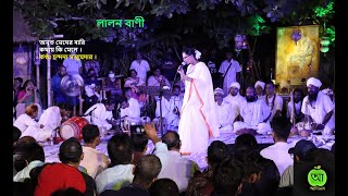 অমৃত মেঘের বারি কথায় কি মেলে ৷৷ চন্দনা মজুমদার ৷৷ Chandana Mazumdar ৷৷ Lalon Geeti ৷৷