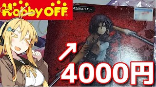 【ホビーオフ巡り】4000円のプレミアフィギュアが驚きの価格だった…【ホビーオフ巡り　フィギュア　弦巻マキ　東北きりたん　VOICEROID】