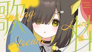 【歌枠 | KARAOKE】雑談しながらまったり歌枠🌼【 Vtuber / #ライファ】