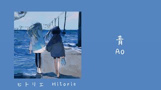 青 / Ao | hitorie | english translation