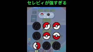 セレビィが強すぎるw#セレビィ#ポケポケ#ポケモン#ゲーム