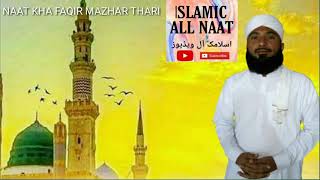 mustafa jane rehmat pe lakhon salam with Urdu  |islamic All naat Faqir mazhar thari 4/10/ 2019