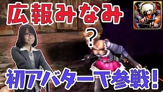 【Live】イザナギ｜初のアバターガチャでまさかの結果に…8vs8の平等戦に3回挑戦！ #126