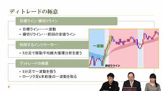 【小次郎講師のトレード術・取引時間別トレードの極意】ディトレード入門