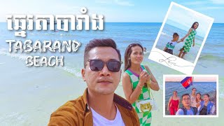 What's going on at the Beach | បោះតង់មាត់ឆ្នេរតាបារាំង