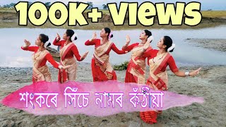 ||Sankare sise namor kothia|| Assamese Dance  cover||Bhupen hazarika||Jigyasha Gohain||