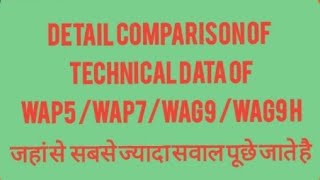 Three phase loco technical data comparison/थ्री फेज लोको टेक्निकल डेटा जहां से सबसे ज्यादा सवाल आते