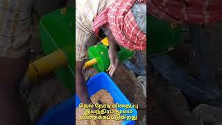 நெல் நேரடியாக விதைக்கும் கருவி மூலம் விதைக்கபடுகிறது