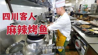 【草原二蛋】 酒店来了几位四川客人要吃麻辣烤鱼，内蒙古厨师说闹不了，怎么办