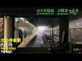 jr大和路線　201系　jr難波→王寺　前面展望