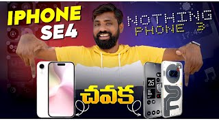 Top 7 Upcoming Smartphones In February 2025: Nothing Phone 3, iPhone SE4 🤯 || In Telugu ||