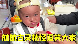 Xiao Hanghang made everyone laugh, this little expression is weird, what is he doing?