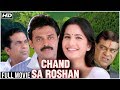 Chand Sa Roshan Full Hindi Movie | Katrina Kaif, Venkatesh, Brahmanandam | Latest Hindi Dubbed Movie