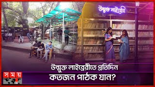 সবার থেকে বই নিই, আর্থিক সাহায্য নিই না: সৈকত | Open Library | Suhrawardy Udyan | Somoy TV