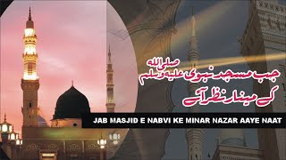 URDU NAAT | Jab Masjad e Nabavi Kay Meenar Nazar Aaiy | Muhammad Ali Zahoori | Radio Pakistan