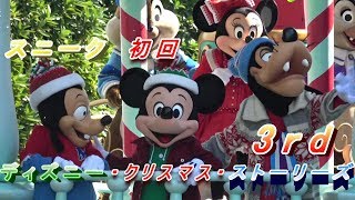 スニーク 初回 ディズニー・クリスマス・ストーリーズ2017　3rd 通過ver