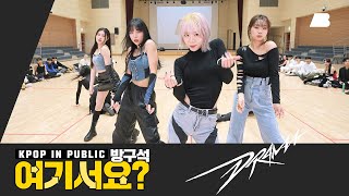 [방구석 여기서요?] 에스파 aespa - Drama (A Team ver.) | 커버댄스 Dance Cover