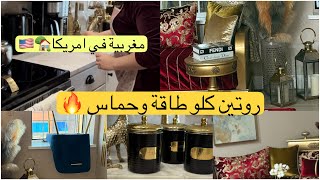 يوم جديد وطاقة جديدة 🙏🏻روتين من بيتي🏡شاركت معاكم نص نهاري قبل صلاة الفجرحتى لظهر👌🔥احساس ولا غلطة 😇