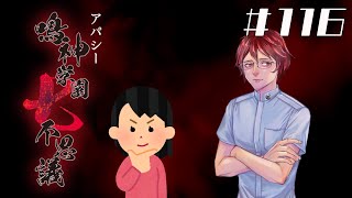 【10周目】「細田友晴」の怖い話|アパシー 鳴神学園七不思議 # 116