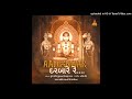 aadishwar darbare re chanchal manek jayant giri sanghotsav new jain song