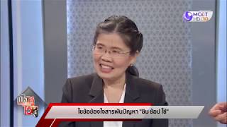 รองอธิบดีกรมบัญชีกลาง ให้สัมภาษณ์เรื่อง มาตรการ ชิม ช้อป ใช้ ในรายการฟังหูไว้หู | 9 MCOT HD