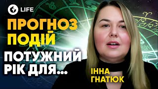 🔮 ГОРОСКОП на 2025! Для всех ЗНАКОВ ЗОДИАКА - Инна Гнатюк | OBOZ.LIFE | OBOZ.LIFE