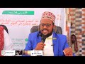 sheikh cabdifitaax usuuli ayaa si adag uga hadlay gaaleeysiinta dadka muslimiinta ah ee soomaliyeed