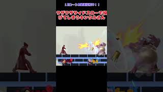 王冠はアイテム化したほうが100倍強い #スマブラ #ショート動画 #キンクル #カズヤ